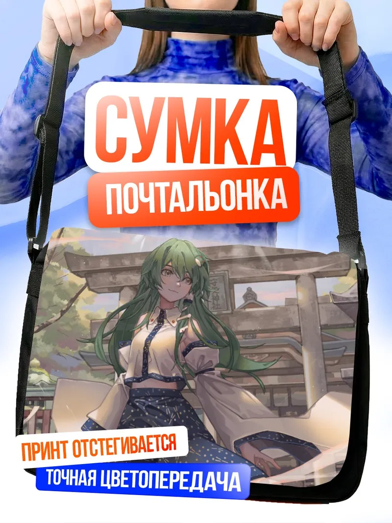 Сумка-почтальонка Санаэ Кочия у храма