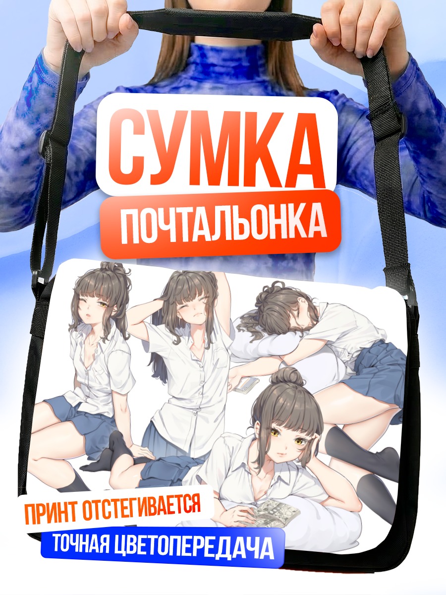 Сумка-почтальонка Сон в школе