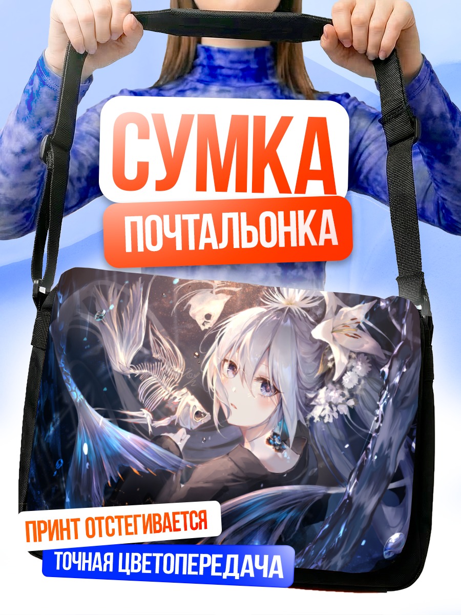 Сумка-почтальонка Девушка в водопаде
