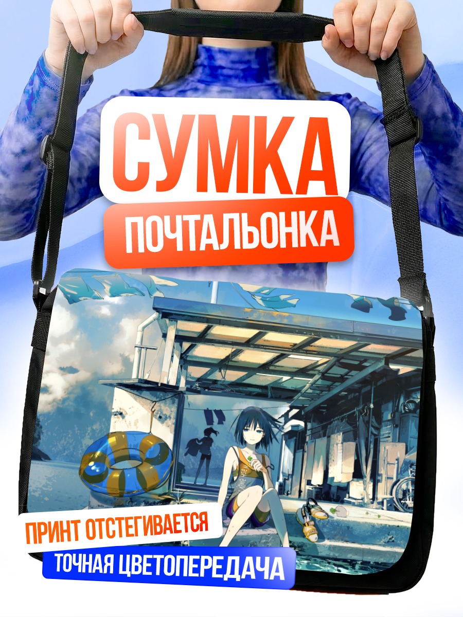 Сумка-почтальонка Девушка у причала