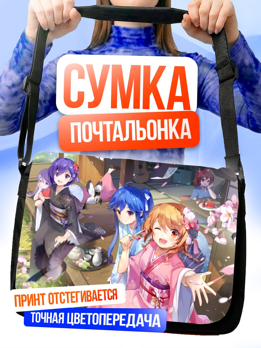 Сумка-почтальонка Весенний пикник с друзьями