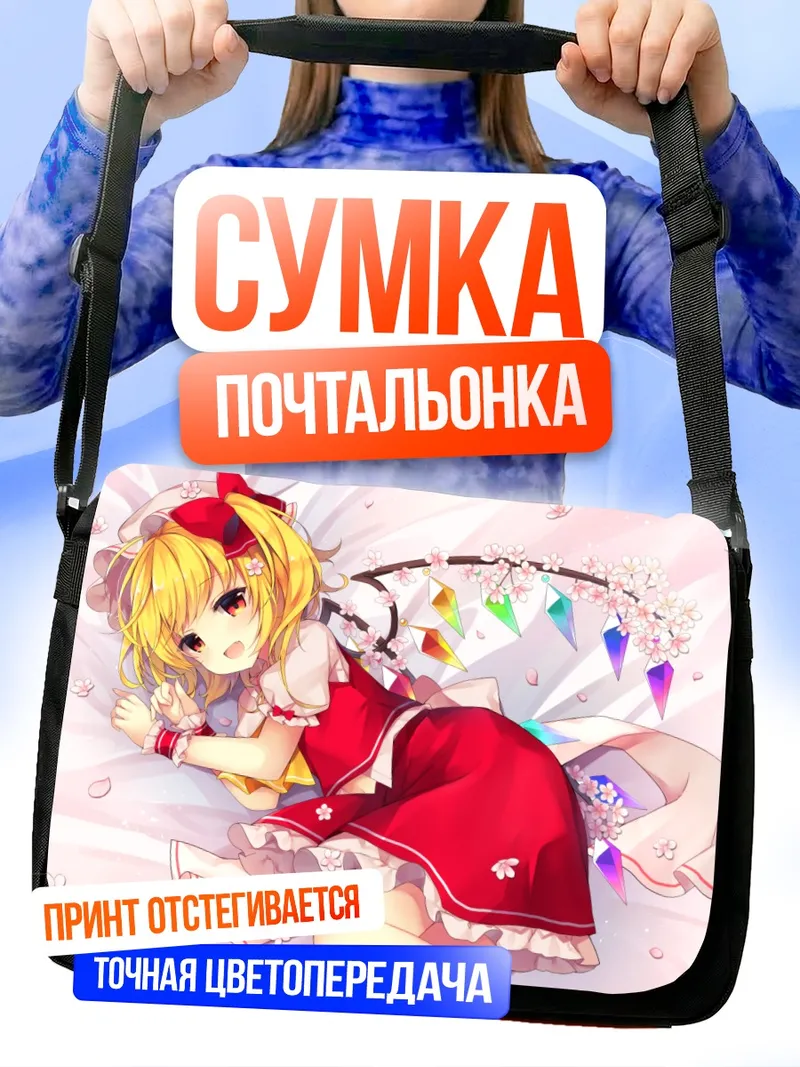 Сумка-почтальонка Фландр Скарлет в цветах