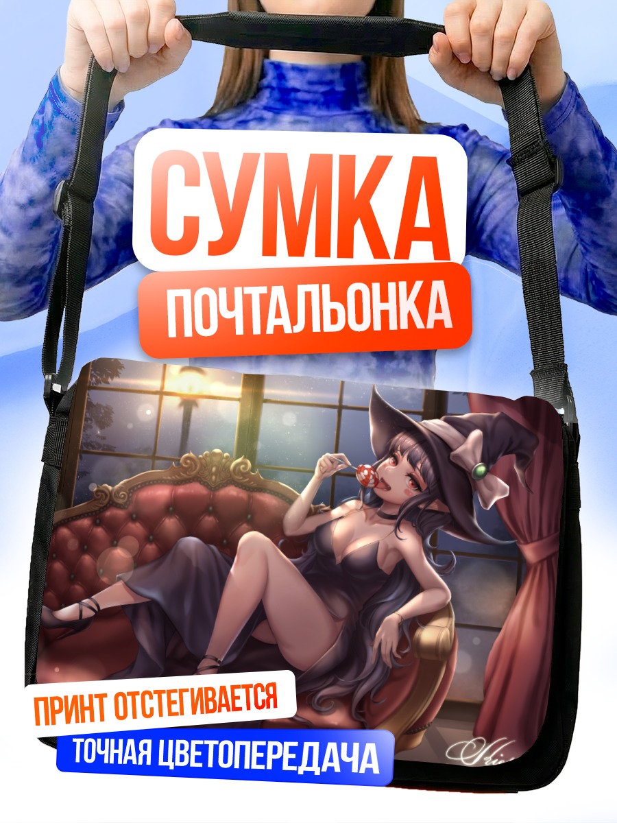 Сумка-почтальонка Маг из DNF на диване