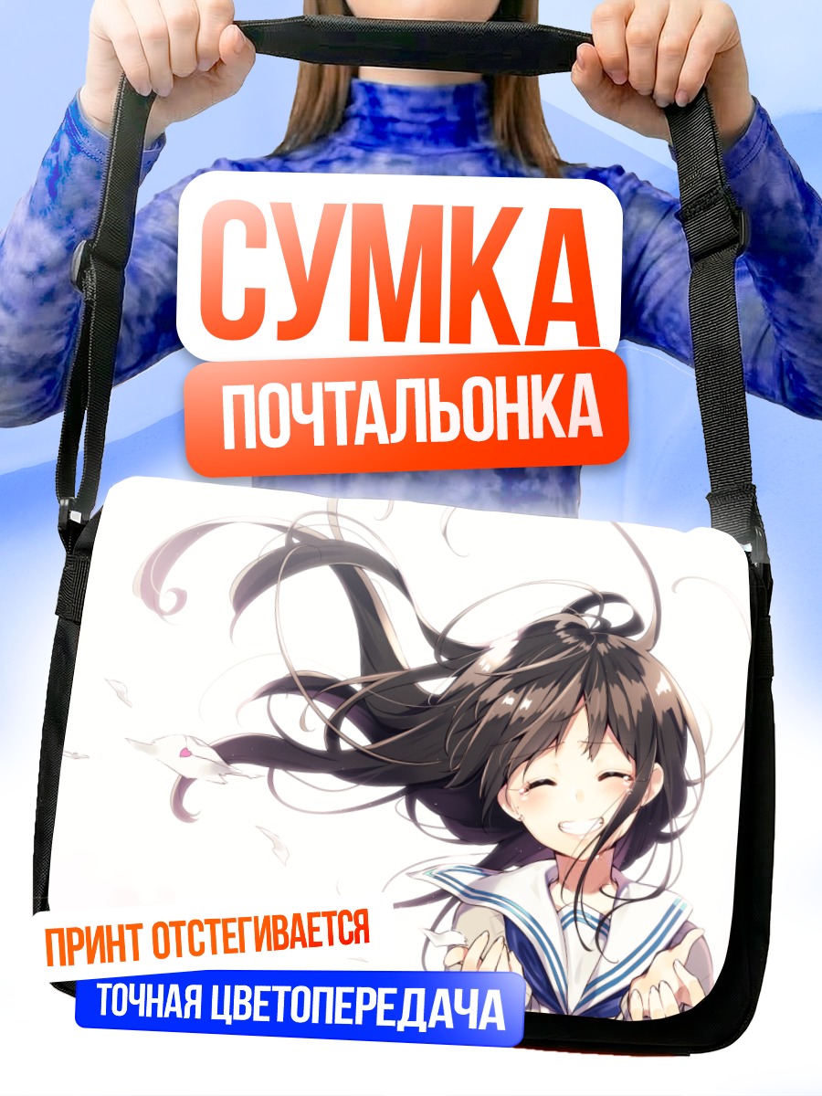Сумка-почтальонка Школьница со слезами