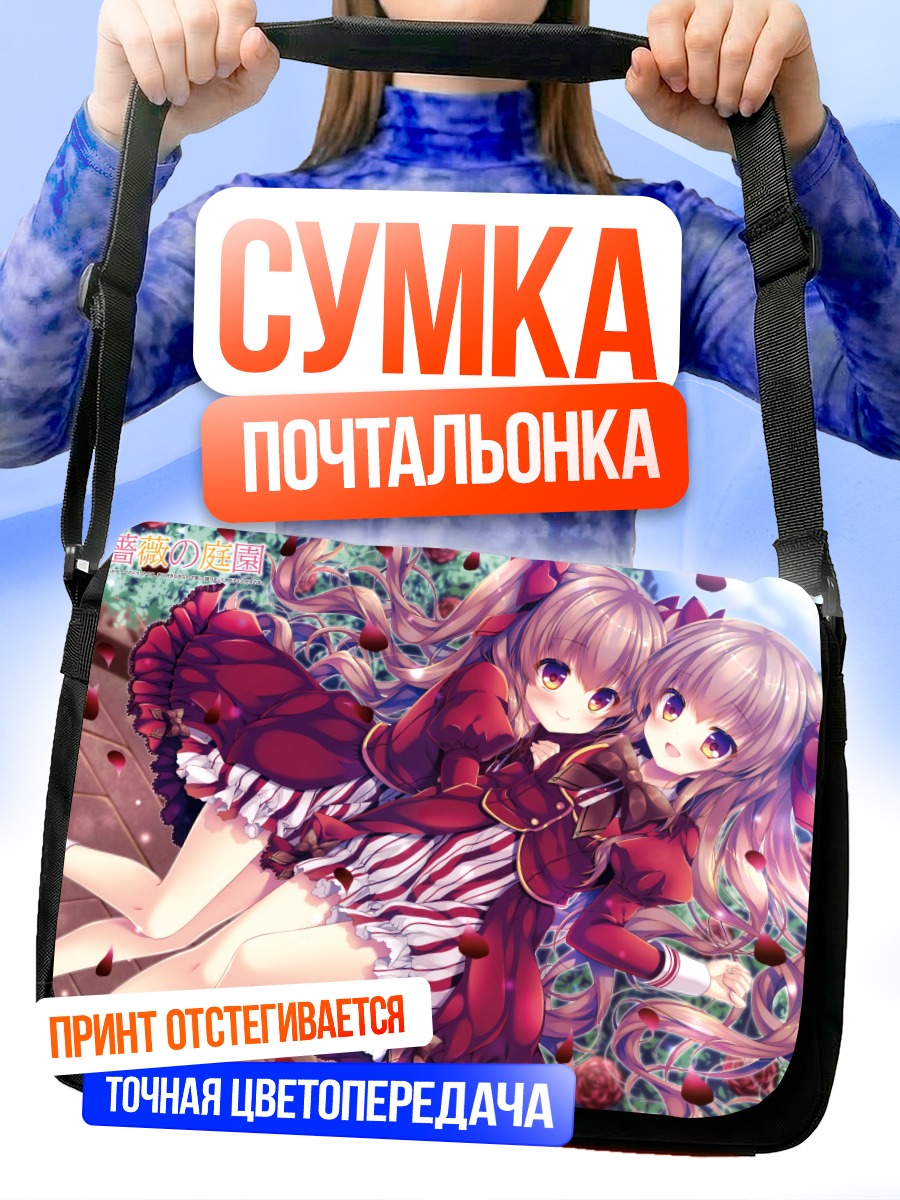 Сумка-почтальонка Девушки в розах