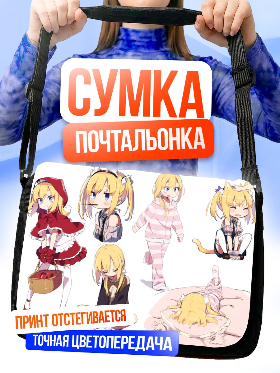 Сумка-почтальонка Хинари Котохара в образах