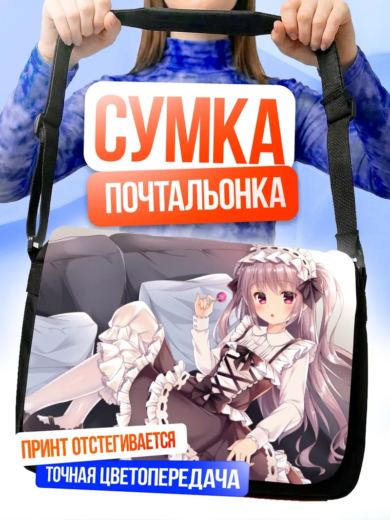 Сумка-почтальонка Готическая лолита с леденцом