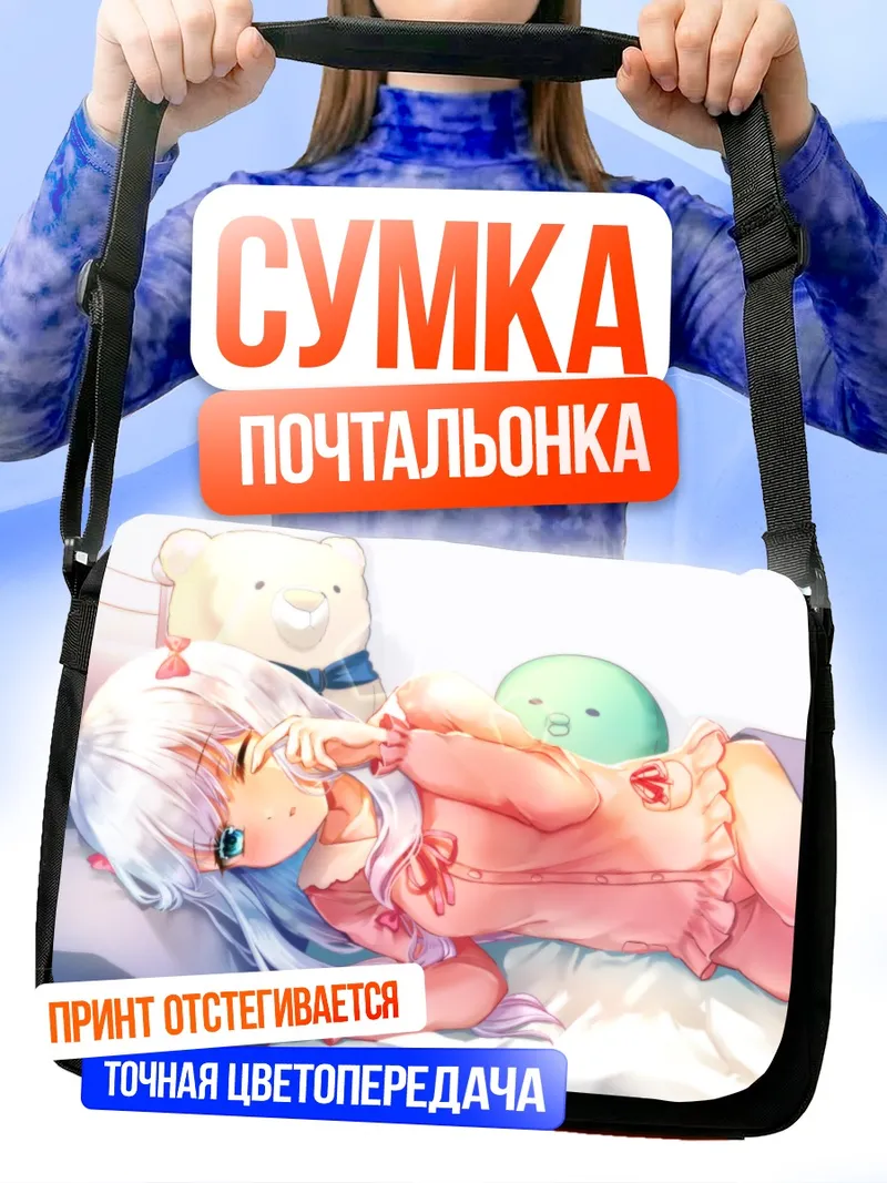 Сумка-почтальонка Идзуми Сагири в пижаме