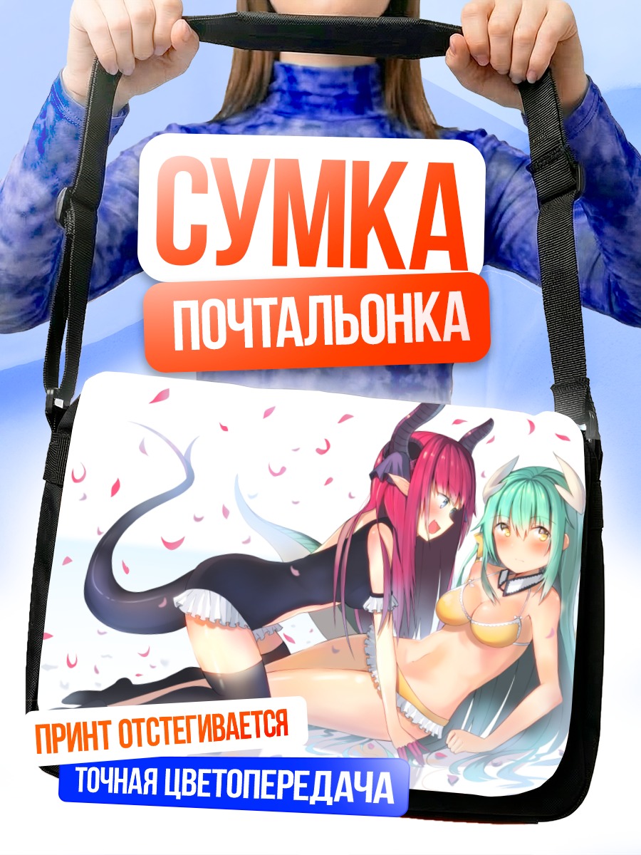 Сумка-почтальонка Елизавета Батори и Киёхиме