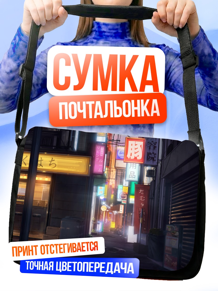 Сумка-почтальонка Ночной город