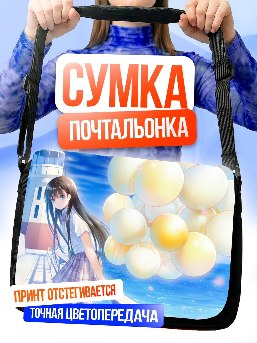 Сумка-почтальонка Девушка у маяка