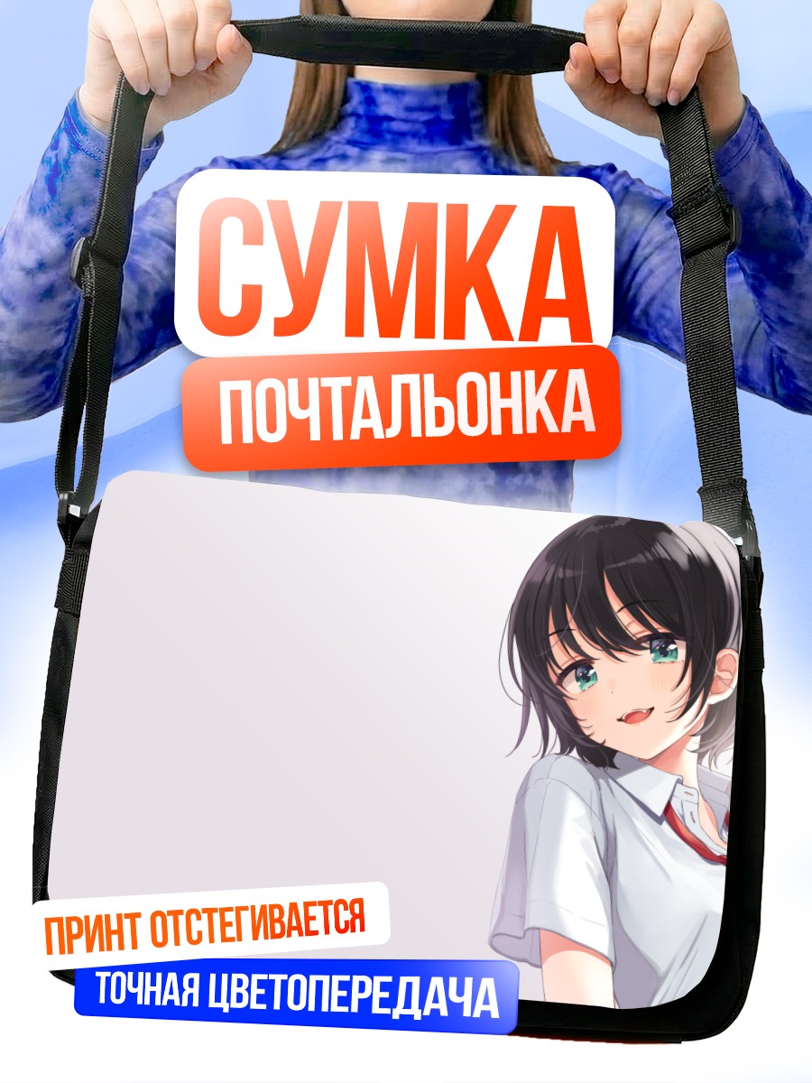Сумка-почтальонка Девушка в форме