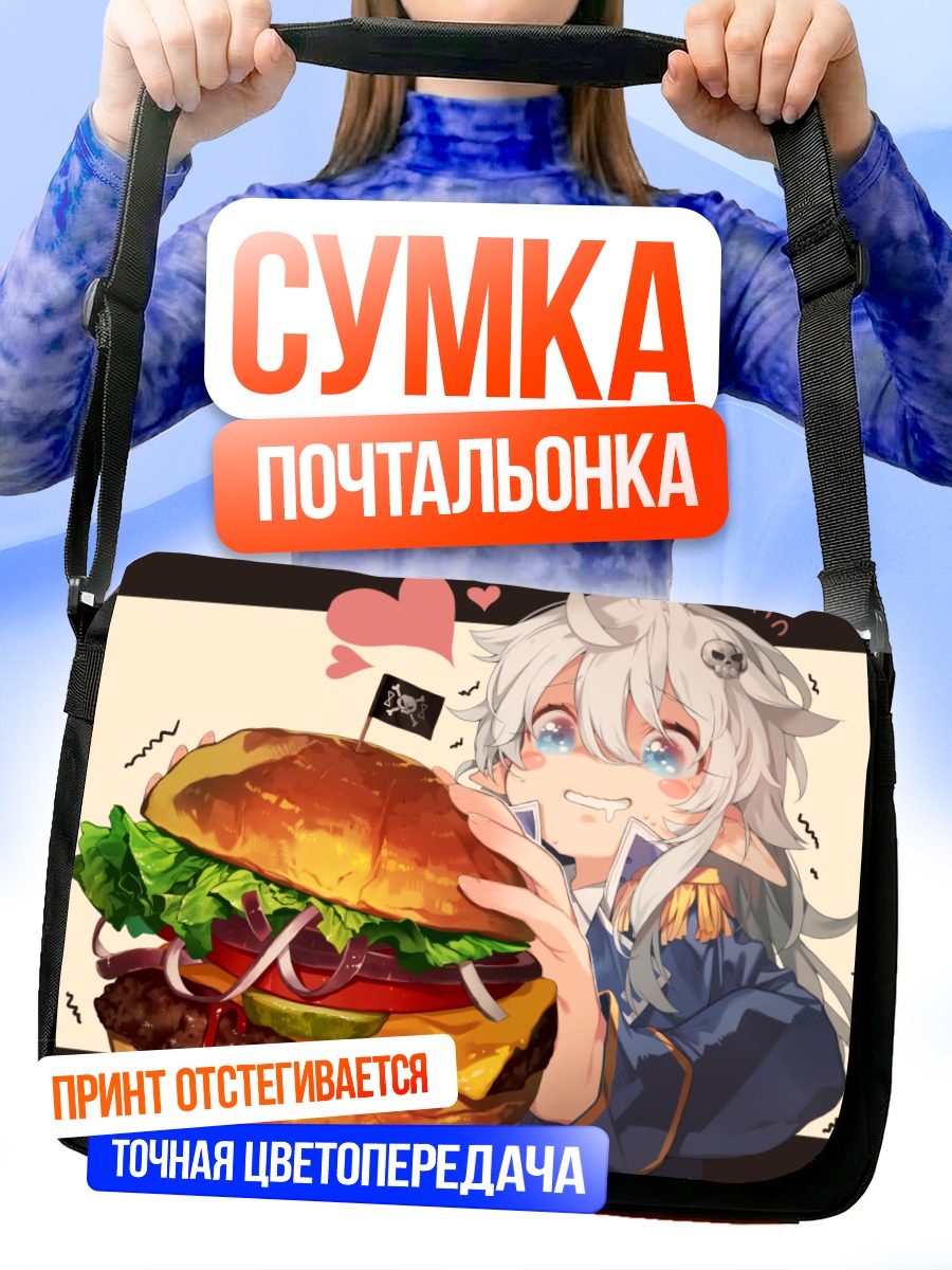 Сумка-почтальонка Девочка с бургером