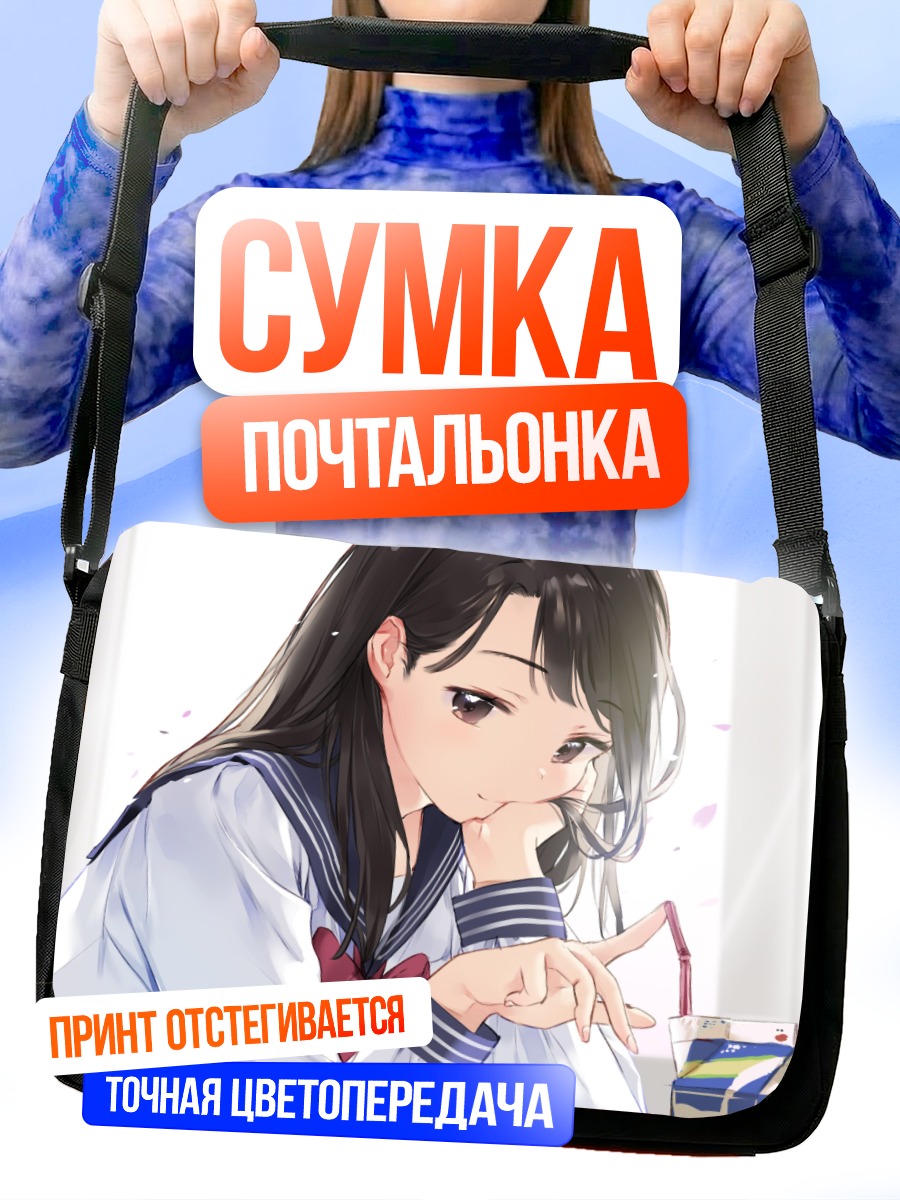 Сумка-почтальонка Школьница с напитком