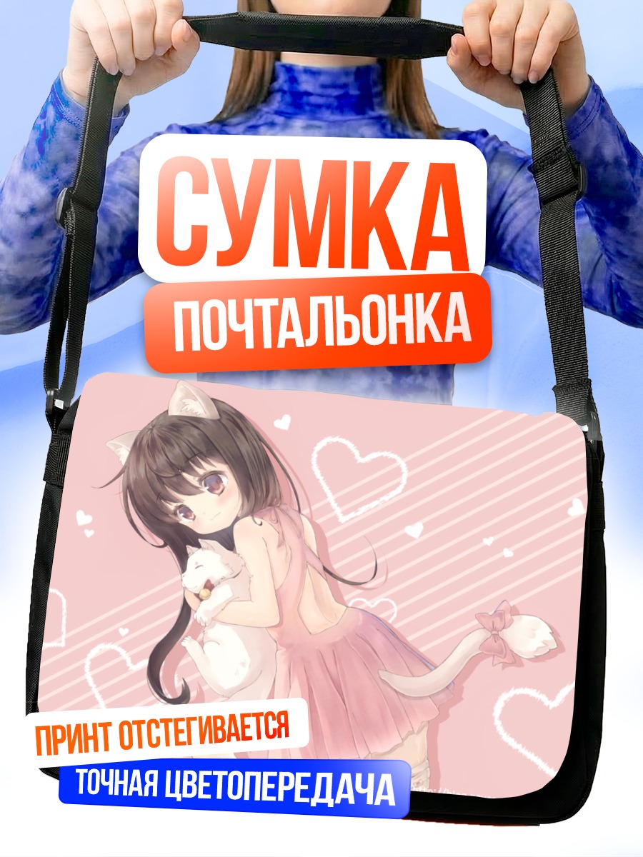 Сумка-почтальонка Девочка-кошка с сердцем