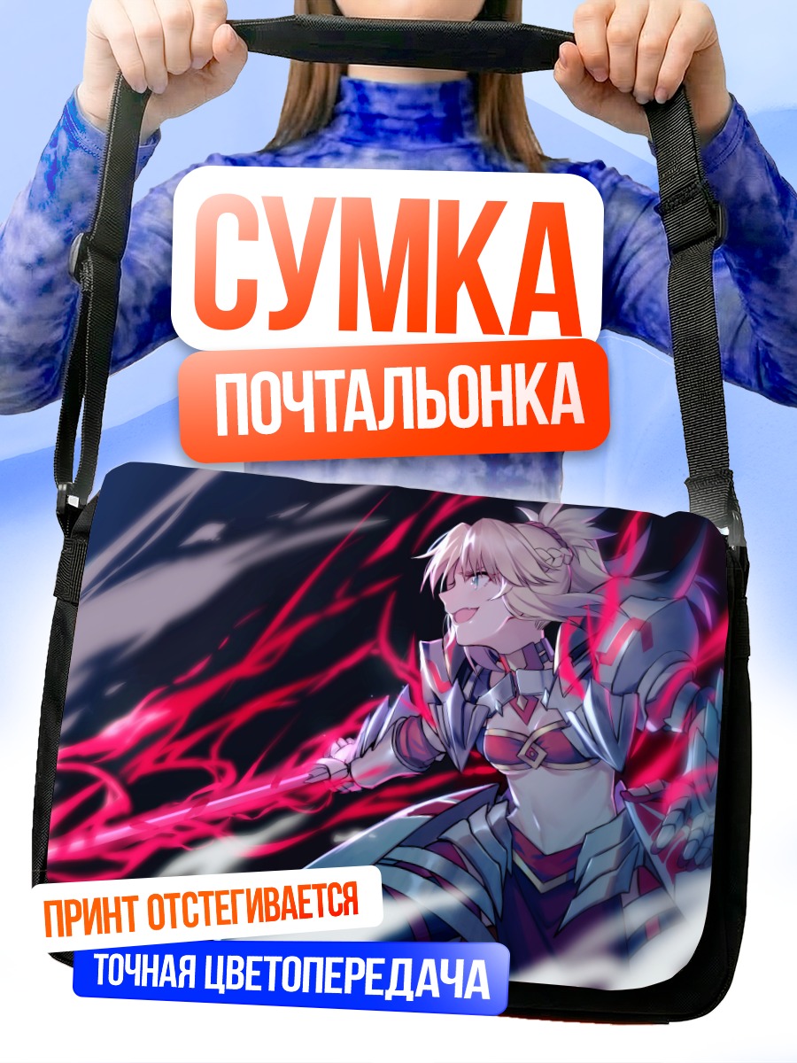 Сумка-почтальонка Мордред с мечом