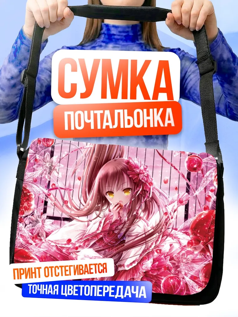 Сумка-почтальонка Лолита в розовом