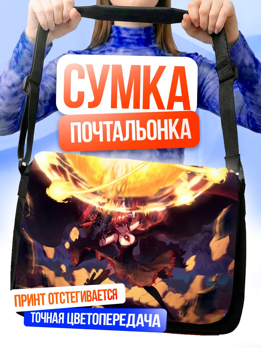 Сумка-почтальонка Уцухо Рэйудзи в пламени
