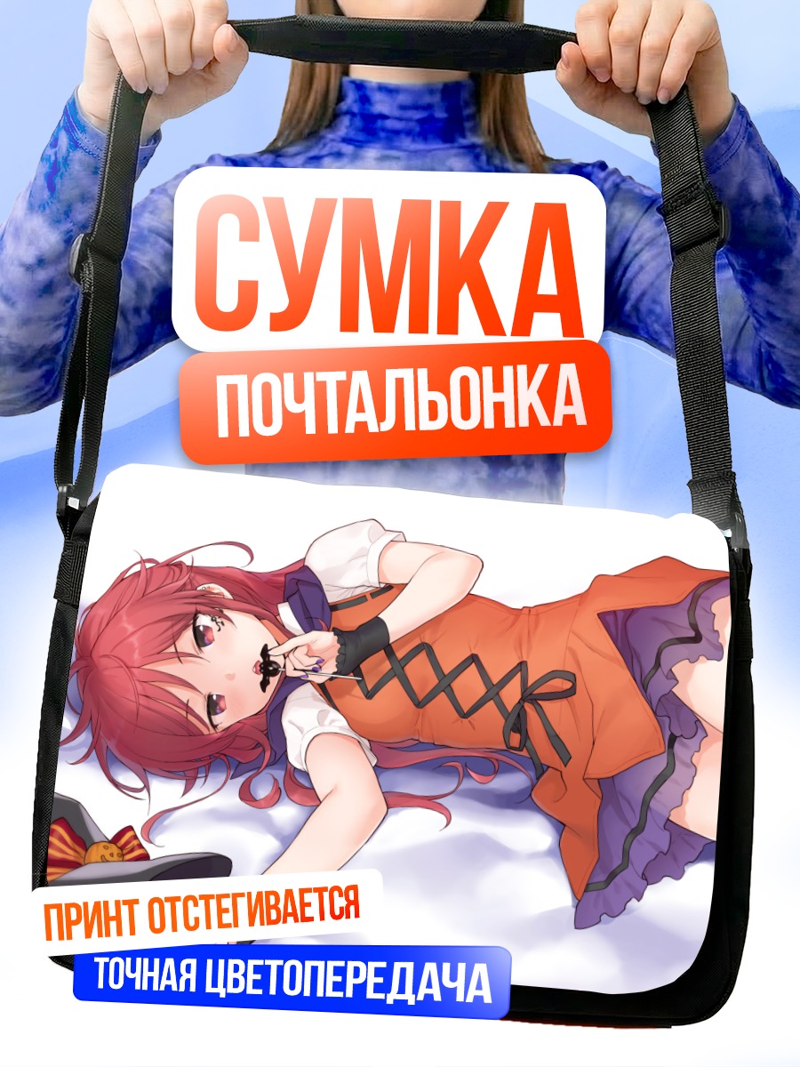 Сумка-почтальонка Тигуса Асуха в платье