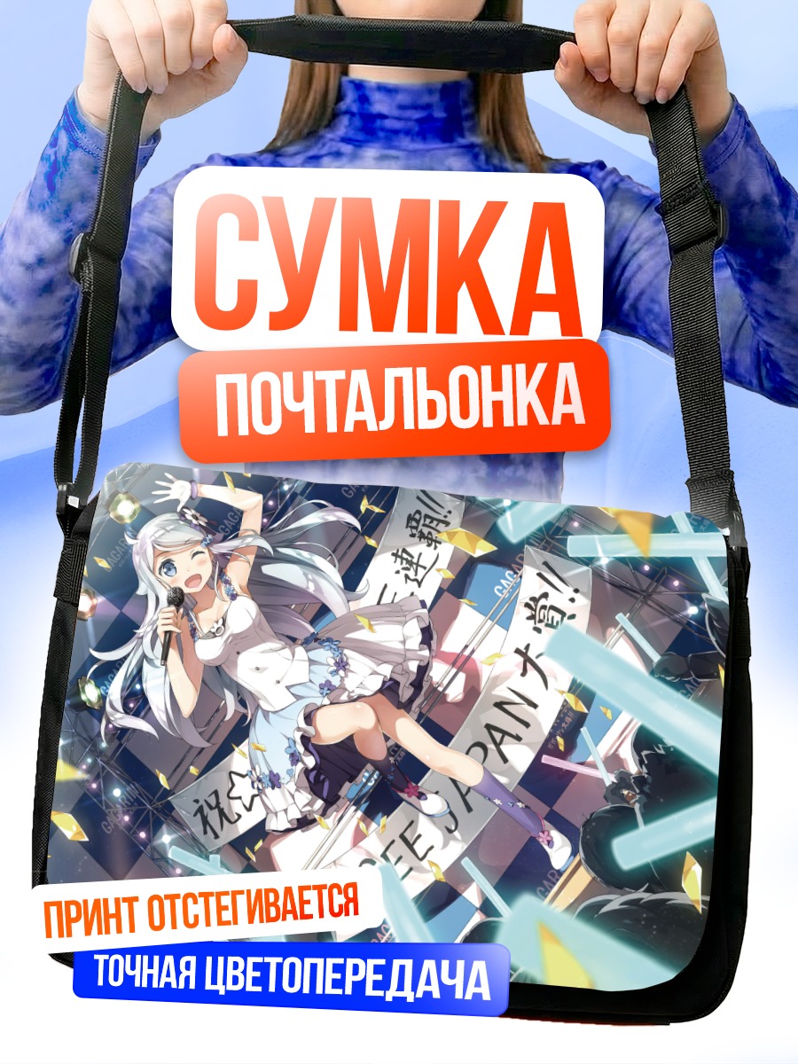 Сумка-почтальонка Кани Наюта на сцене