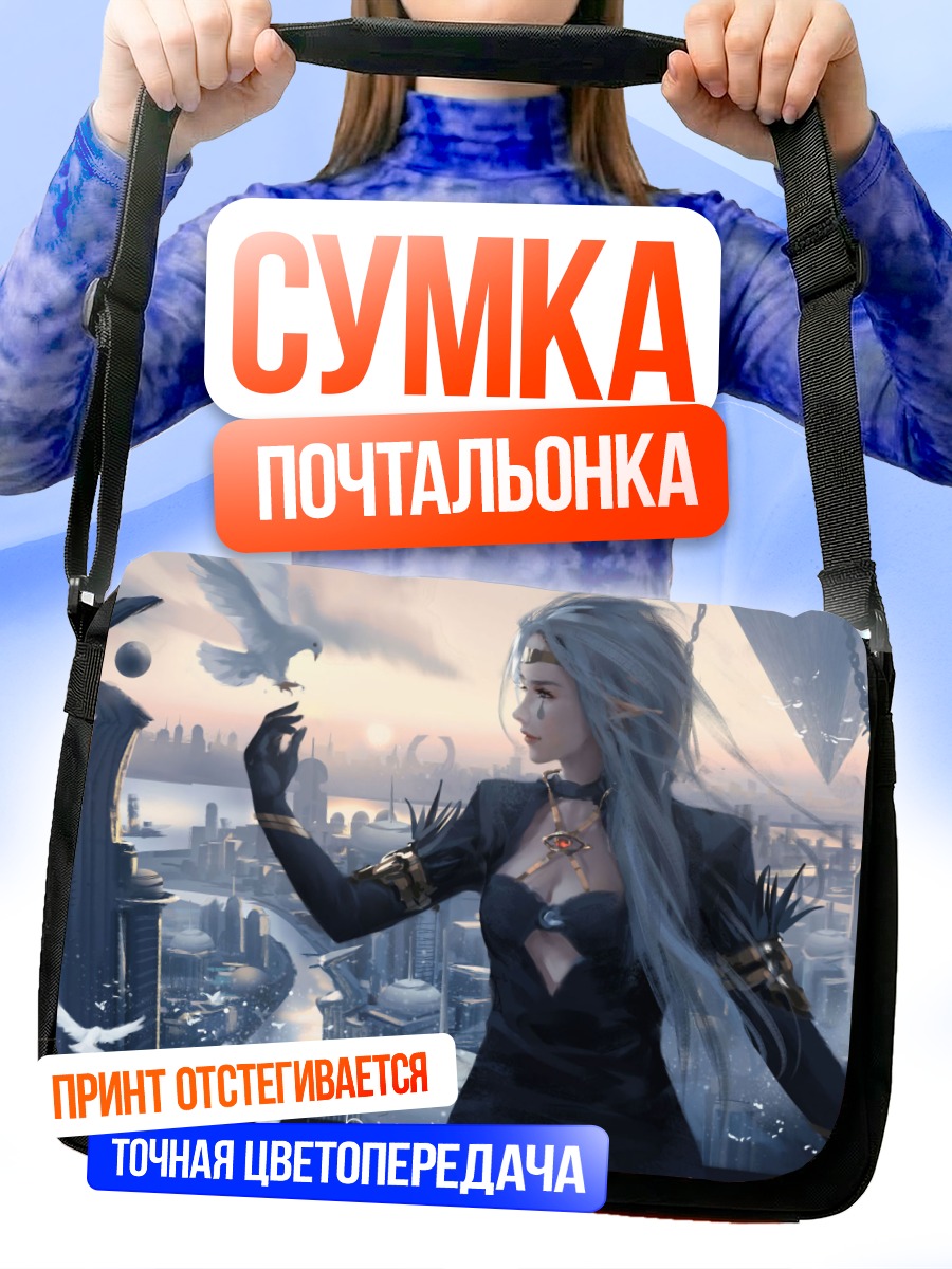 Сумка-почтальонка Эльфийка в городе