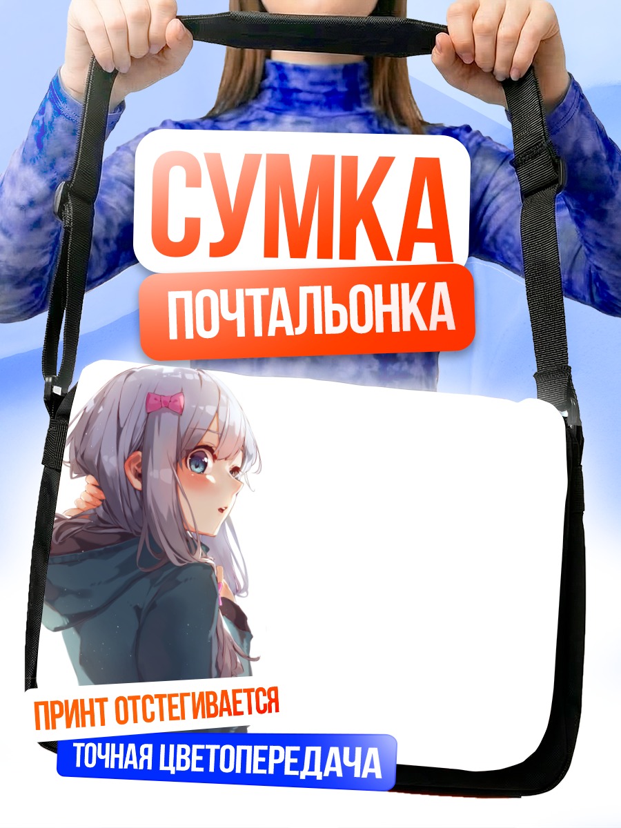 Сумка-почтальонка Идзуми Сагири в худи