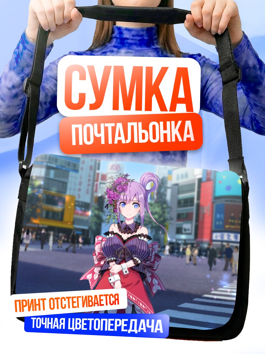 Сумка-почтальонка Девушка в городе