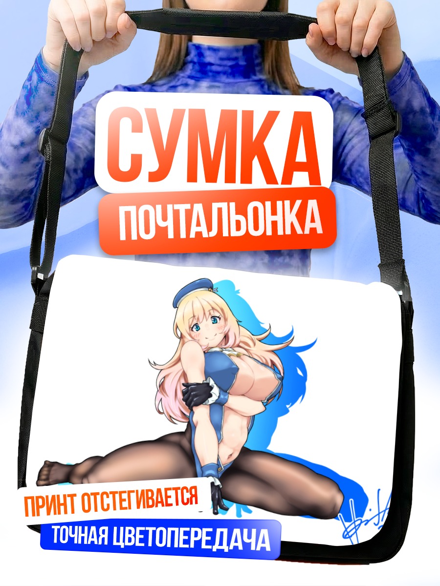 Сумка-почтальонка Атаго в голубом