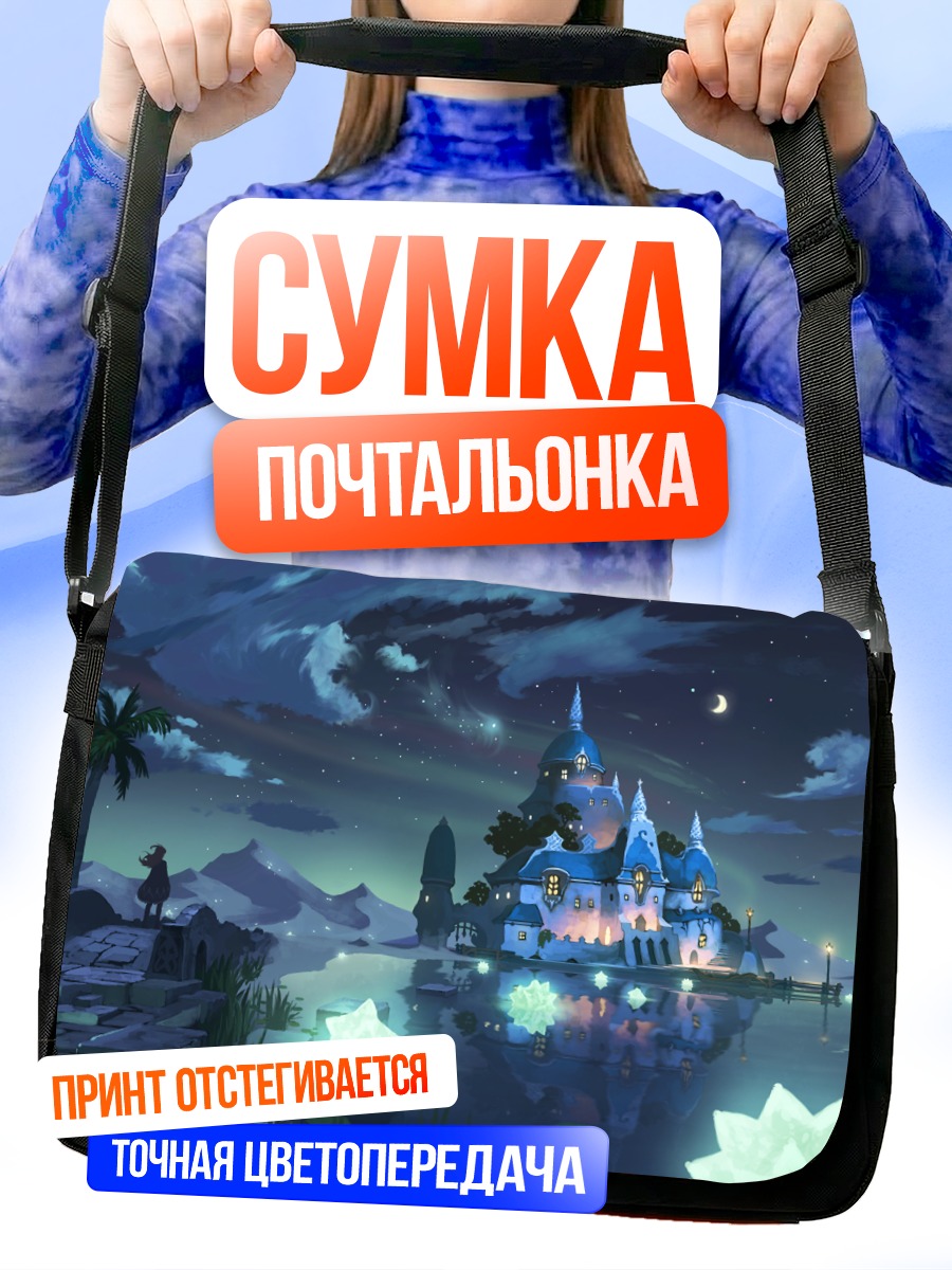 Сумка-почтальонка Ночной замок у озера