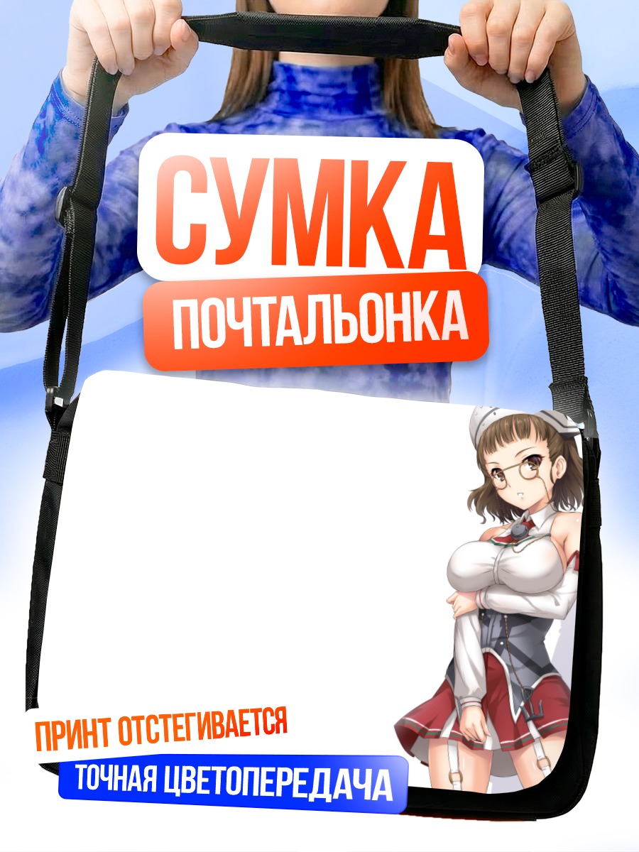 Сумка-почтальонка Рома в форме