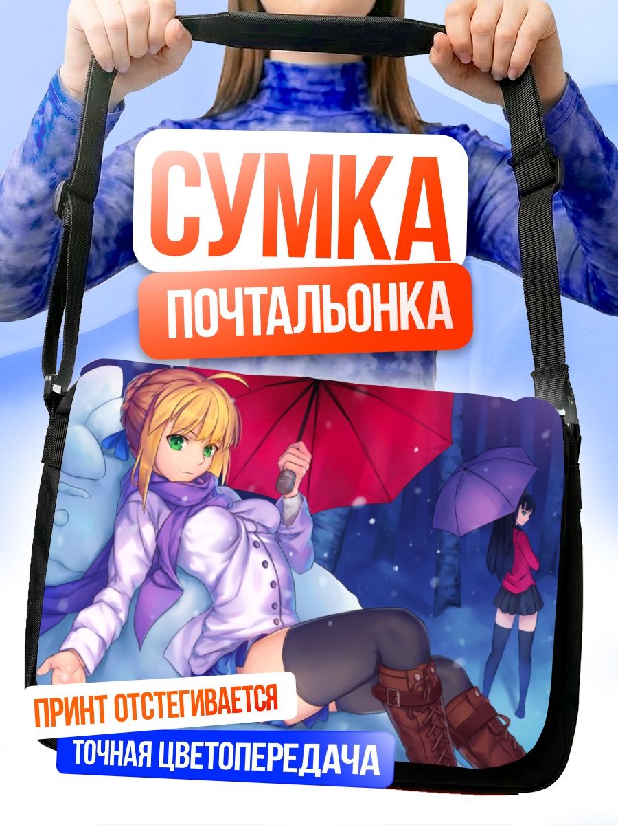 Сумка-почтальонка Артурия Пендрагон с зонтом