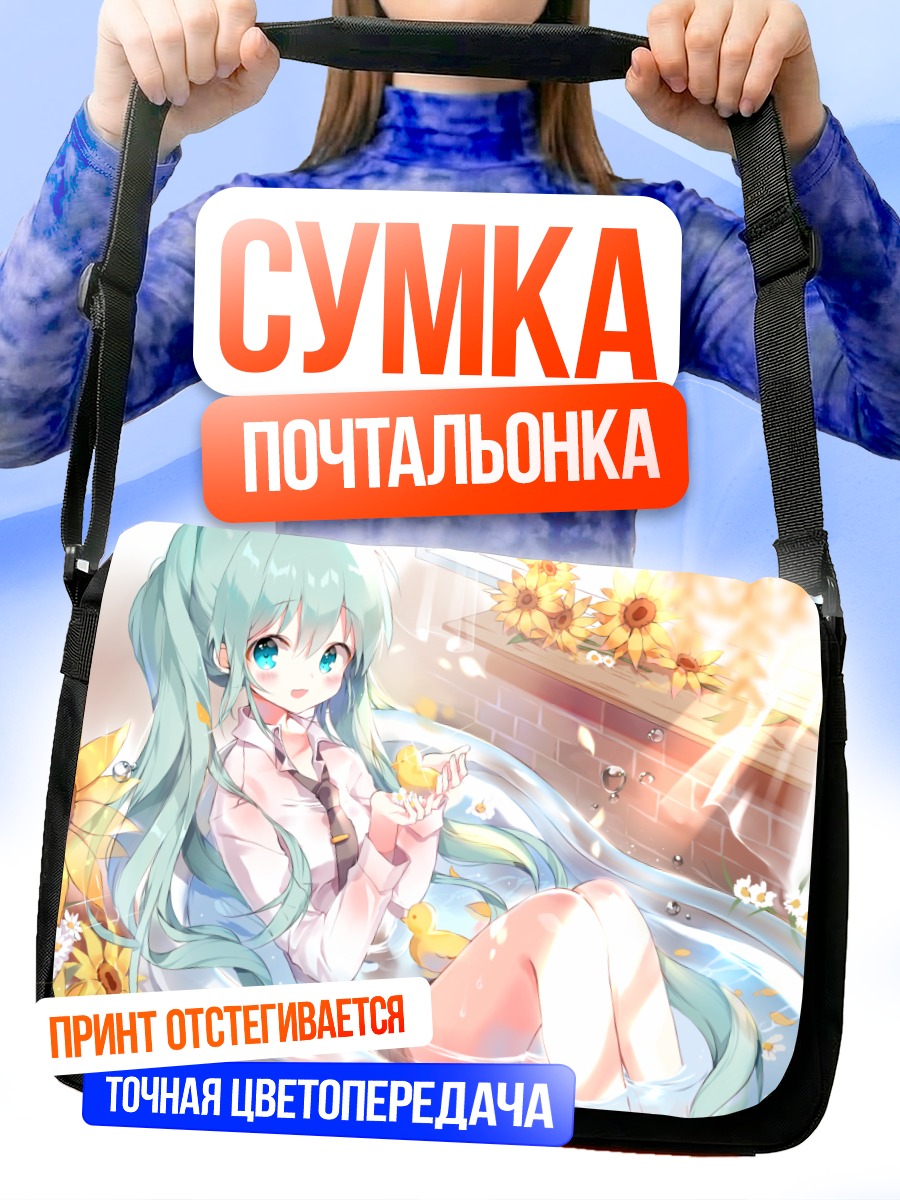 Сумка-почтальонка Мику Хацунэ с подсолнухами