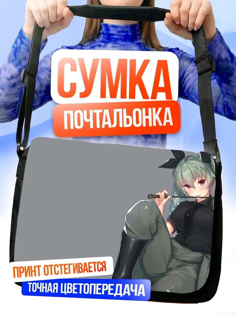 Сумка-почтальонка Анчови из Girls und Panzer