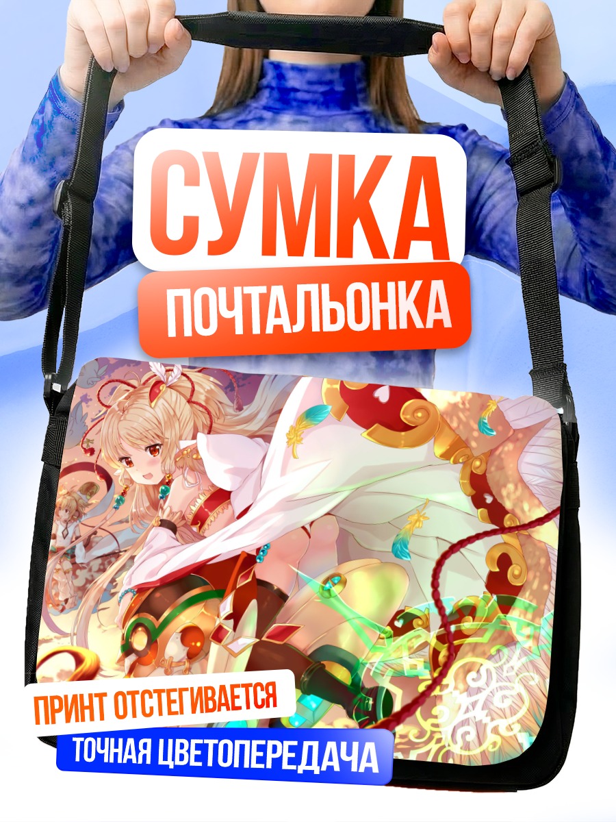 Сумка-почтальонка Андира и Махира