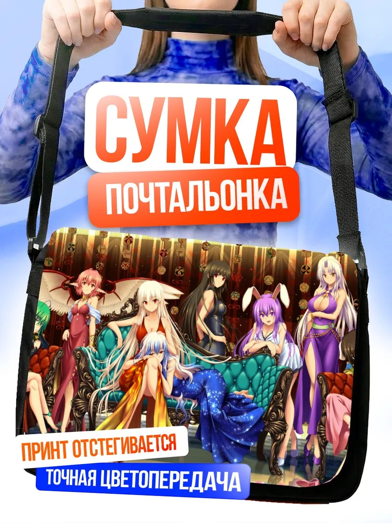 Сумка-почтальонка Моко Фудзивара и подруги