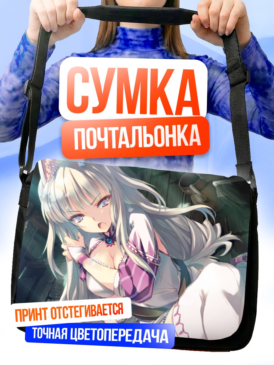 Сумка-почтальонка Мефмера в подземелье