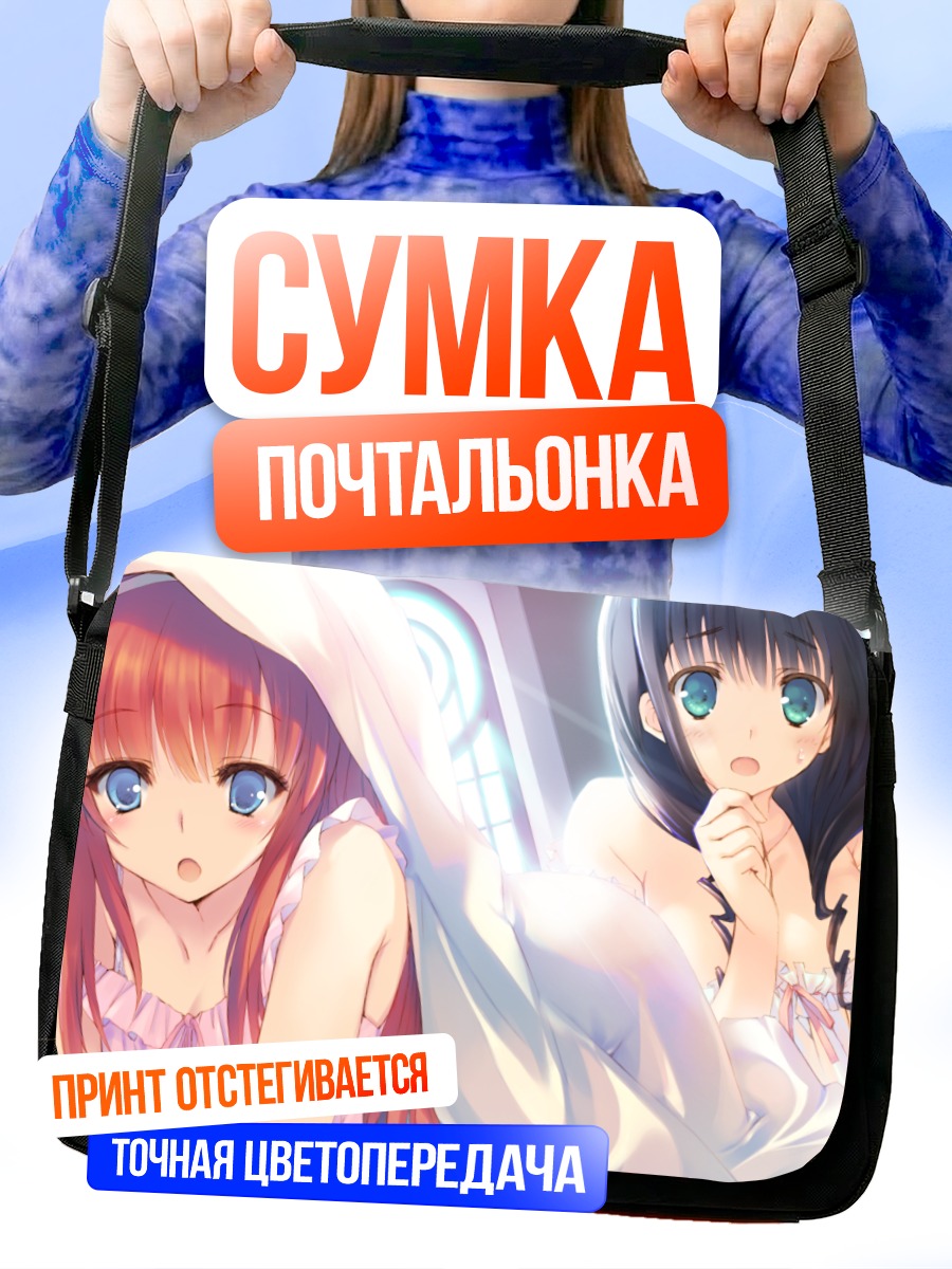 Сумка-почтальонка Путешественницы в подземелье