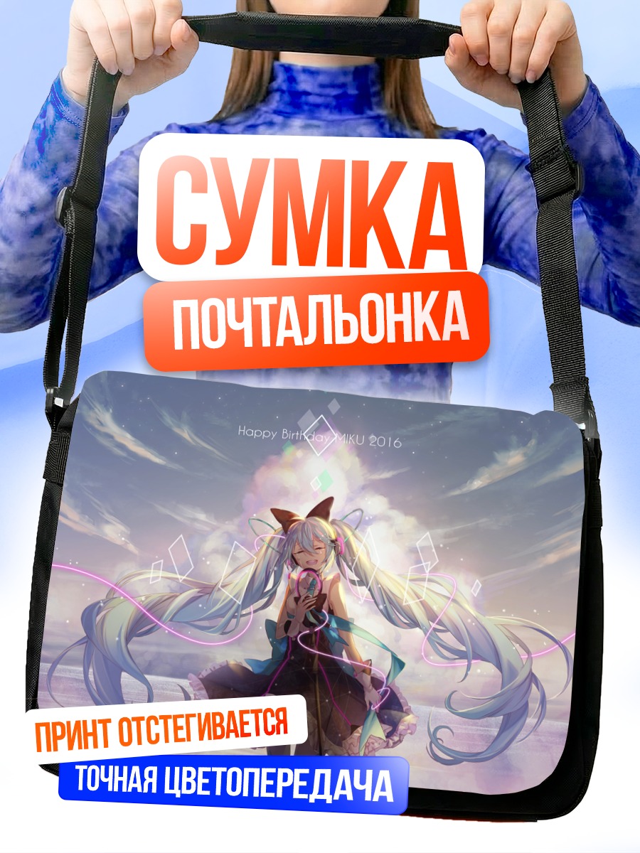 Сумка-почтальонка Мику Хацунэ в облаках