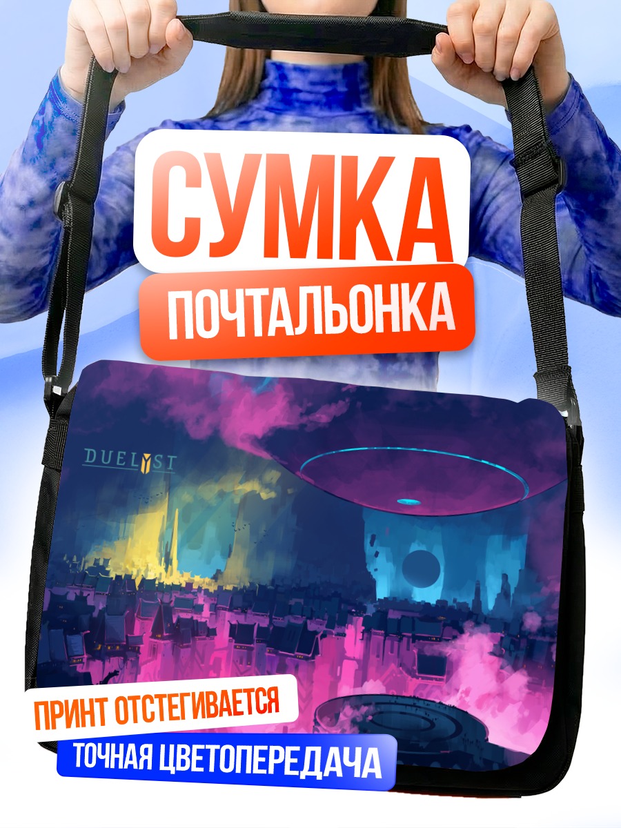 Сумка-почтальонка Город Duelyst в тумане