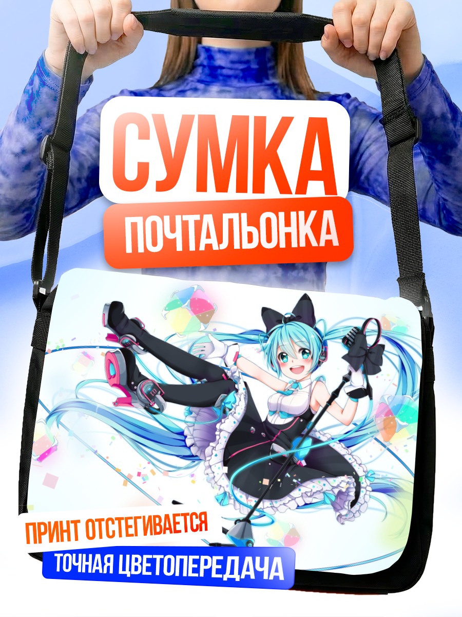 Сумка-почтальонка Мику Хацунэ в наушниках
