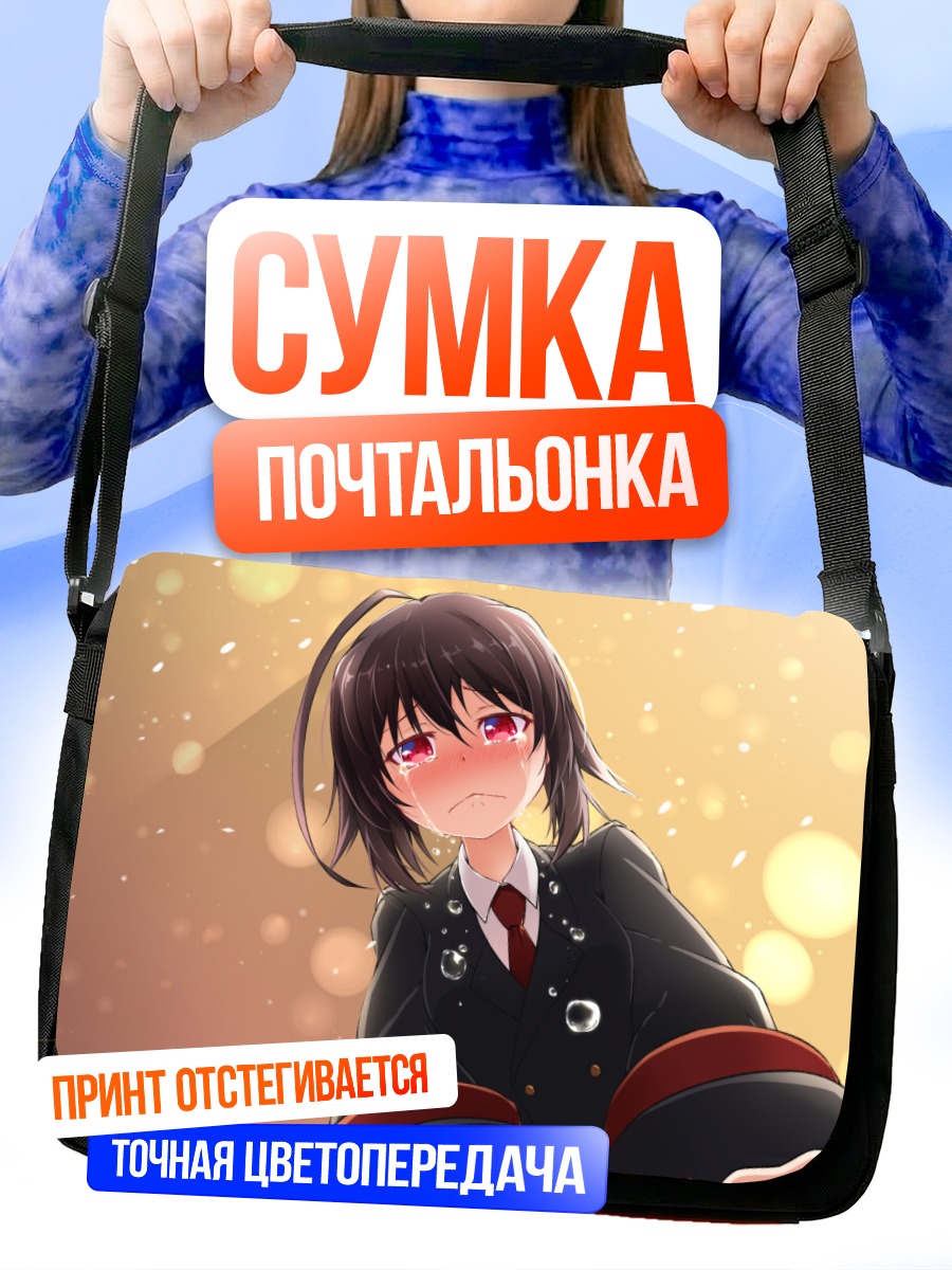 Сумка-почтальонка Слезы грусти