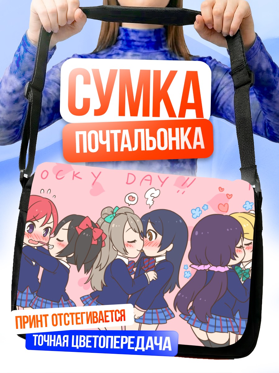 Сумка-почтальонка Love Live День Поки