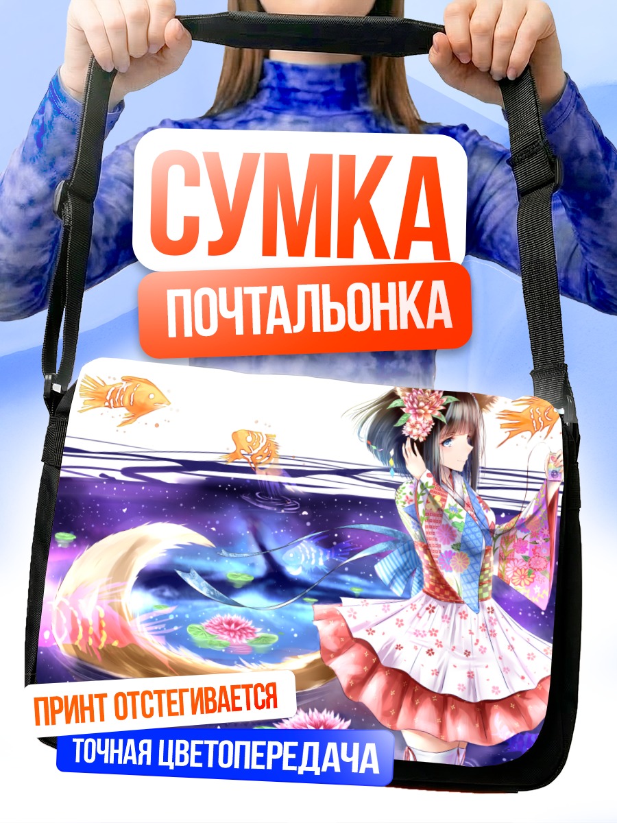 Сумка-почтальонка Девушка-лисица в цветах