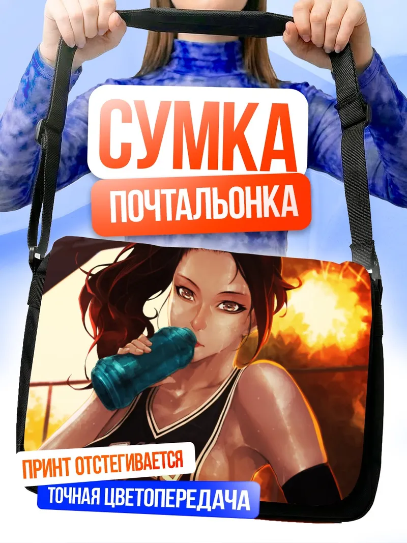 Сумка-почтальонка Спортсменка на закате