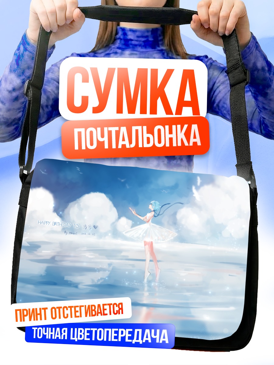 Сумка-почтальонка Рей Аянами в облаках