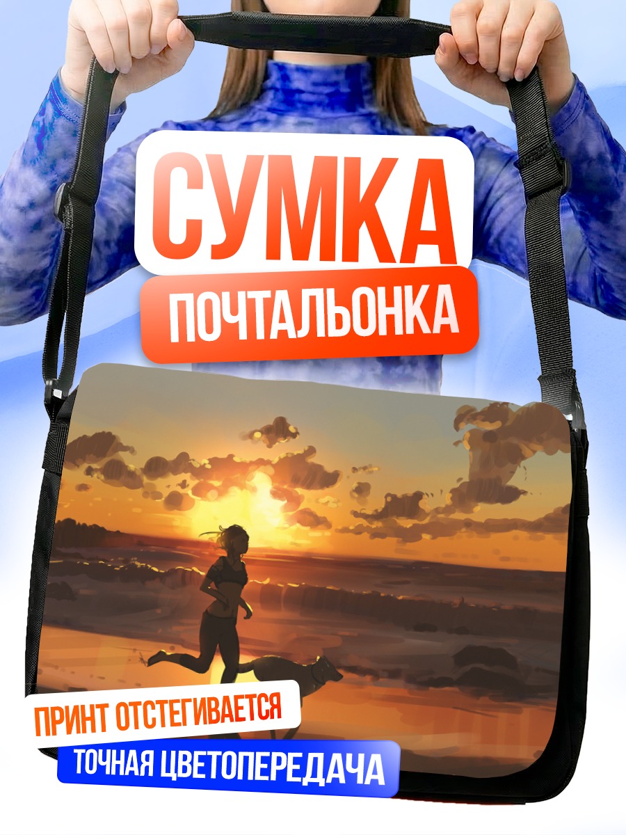 Сумка-почтальонка Собака на закате