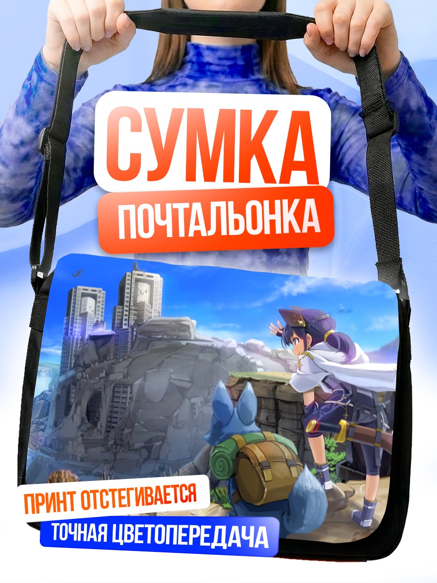 Сумка-почтальонка Дракон у руин