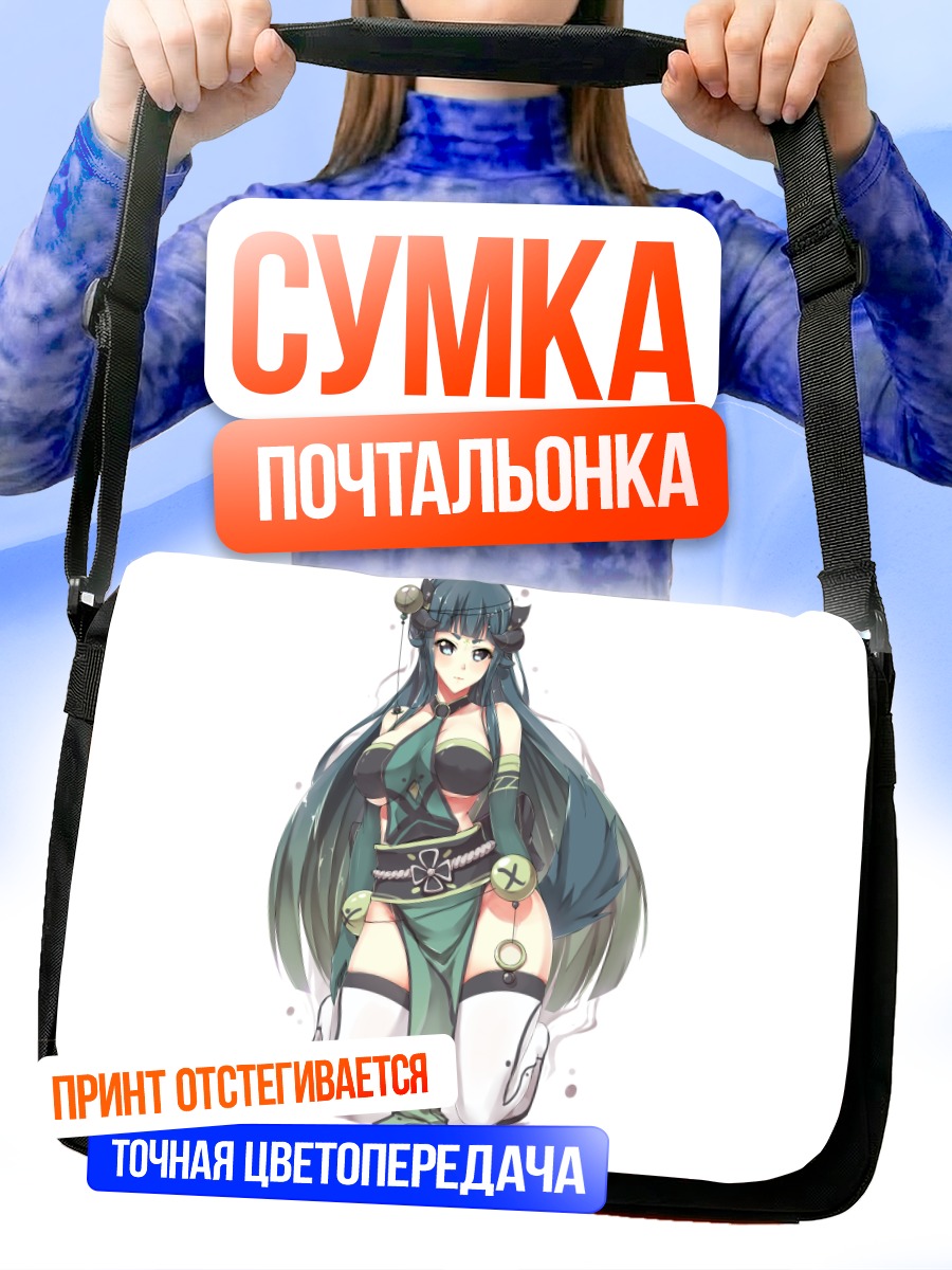 Сумка-почтальонка Девушка с рогами