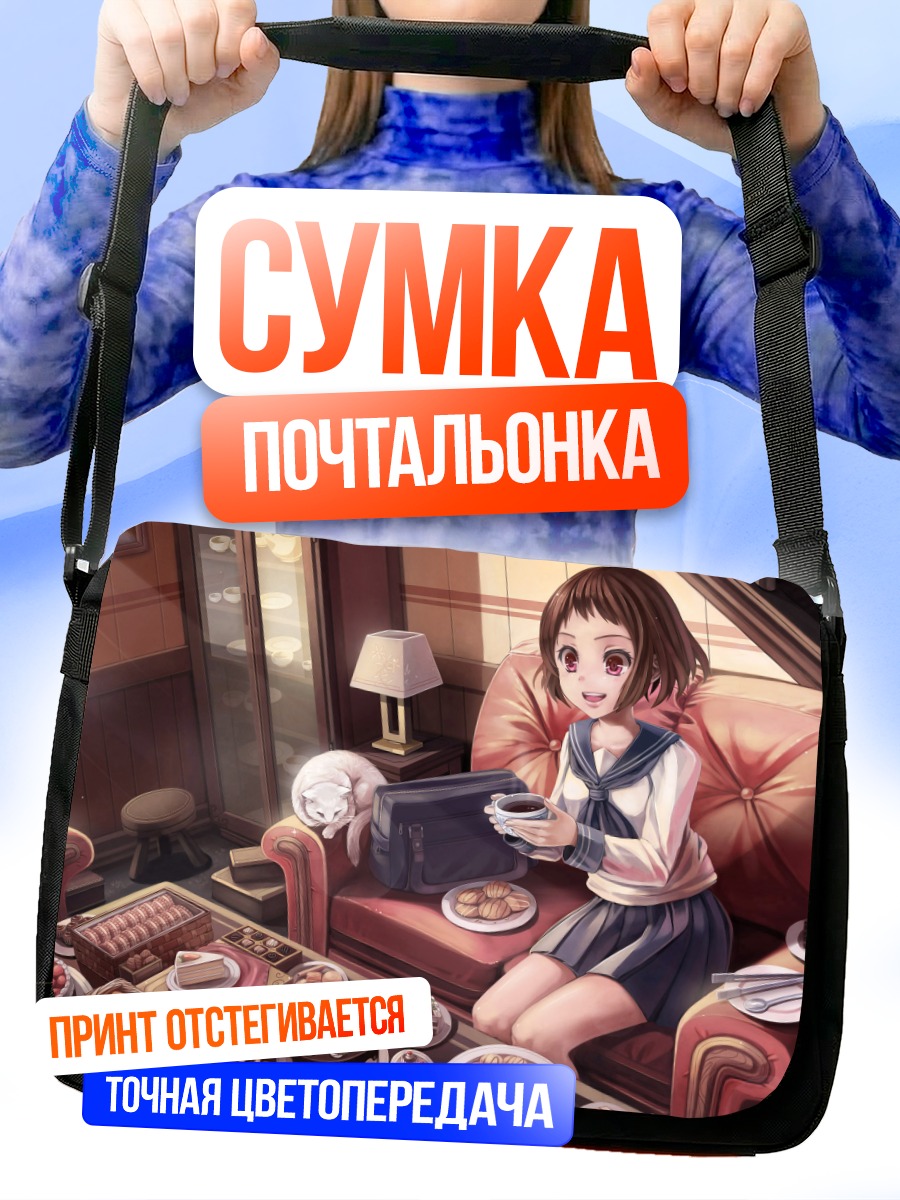 Сумка-почтальонка Маяка Ибара с чаем