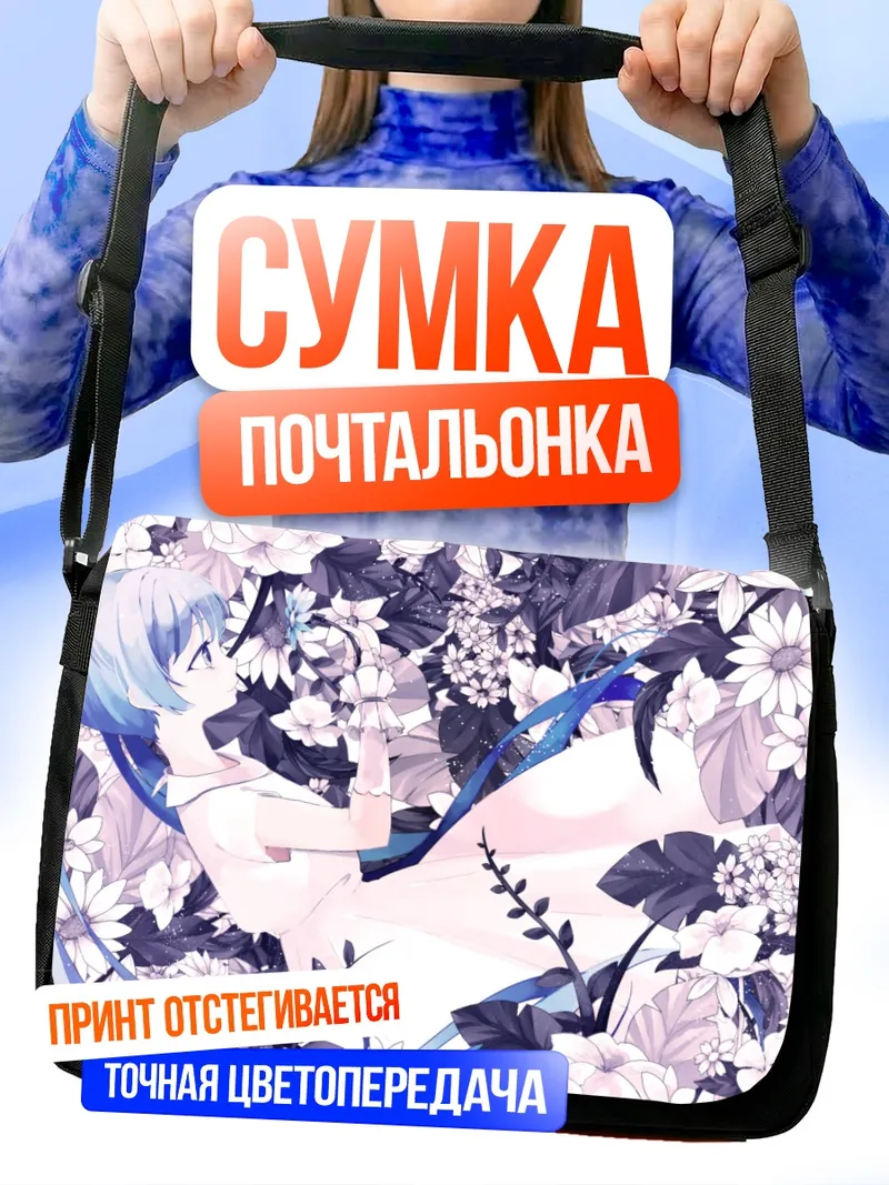 Сумка-почтальонка Мику Хацунэ в цветах